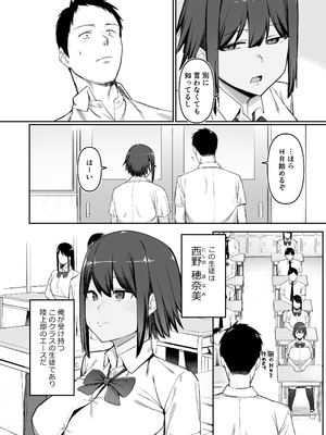 [ぬきたいむ (SOHMA)] 恵体陸上部女子の恋愛_09