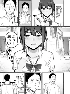 [ぬきたいむ (SOHMA)] 恵体陸上部女子の恋愛_10