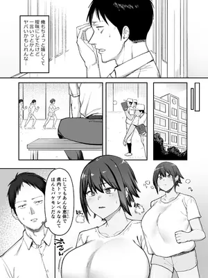 [ぬきたいむ (SOHMA)] 恵体陸上部女子の恋愛_13