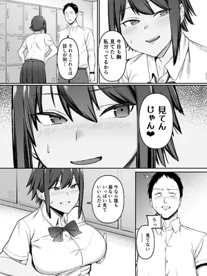[ぬきたいむ (SOHMA)] 恵体陸上部女子の恋愛_18