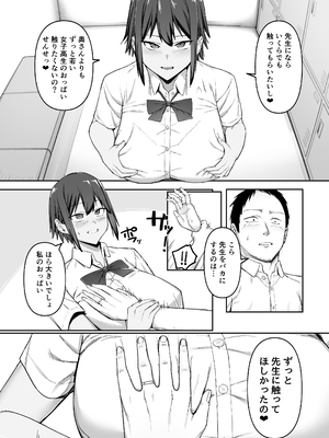 [ぬきたいむ (SOHMA)] 恵体陸上部女子の恋愛_19