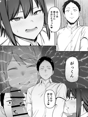 [ぬきたいむ (SOHMA)] 恵体陸上部女子の恋愛_20