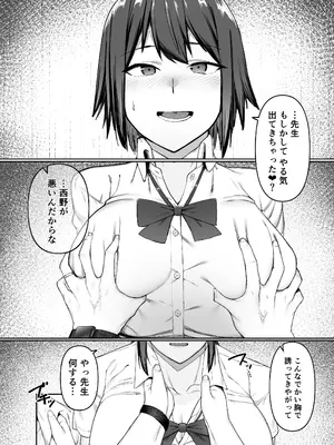 [ぬきたいむ (SOHMA)] 恵体陸上部女子の恋愛_21