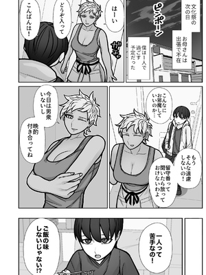 [はいどらいど (はいど)] カッコいいから好き5_02