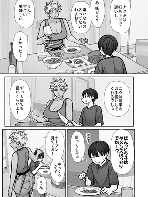 [はいどらいど (はいど)] カッコいいから好き5_03