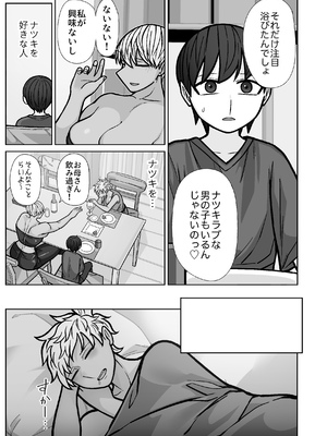 [はいどらいど (はいど)] カッコいいから好き5_07