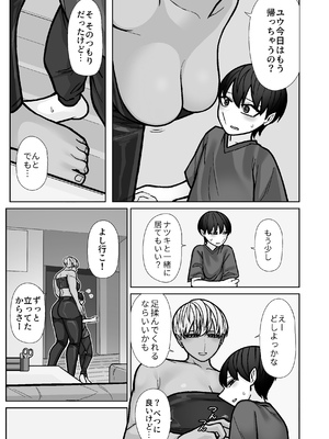 [はいどらいど (はいど)] カッコいいから好き5_09