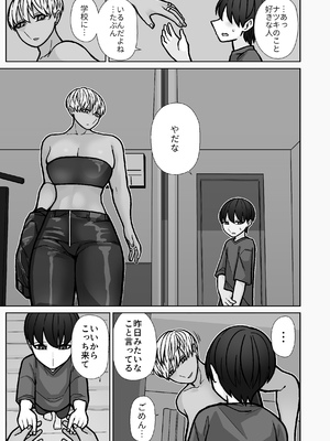 [はいどらいど (はいど)] カッコいいから好き5_11