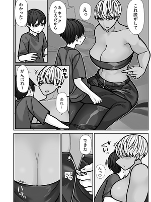 [はいどらいど (はいど)] カッコいいから好き5_12