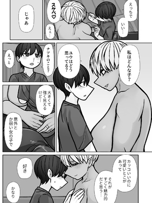 [はいどらいど (はいど)] カッコいいから好き5_15