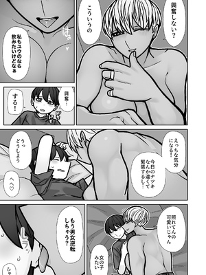 [はいどらいど (はいど)] カッコいいから好き5_19