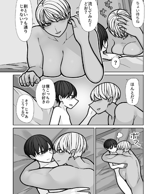 [はいどらいど (はいど)] カッコいいから好き5_34