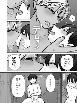 [はいどらいど (はいど)] カッコいいから好き5_50