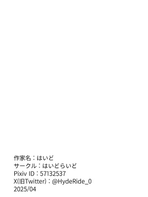 [はいどらいど (はいど)] カッコいいから好き5_61