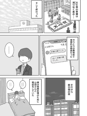 [ひやしまくら] オナトモ。 僕の部屋がクラスの女子のオナ部屋になった話。_05