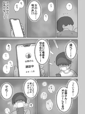 [ひやしまくら] オナトモ。 僕の部屋がクラスの女子のオナ部屋になった話。_07
