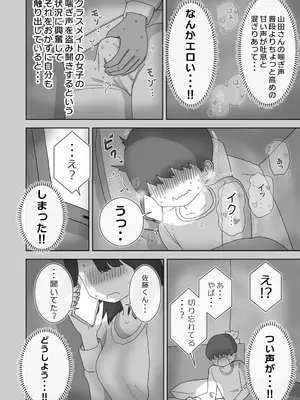 [ひやしまくら] オナトモ。 僕の部屋がクラスの女子のオナ部屋になった話。_08