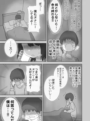 [ひやしまくら] オナトモ。 僕の部屋がクラスの女子のオナ部屋になった話。_09