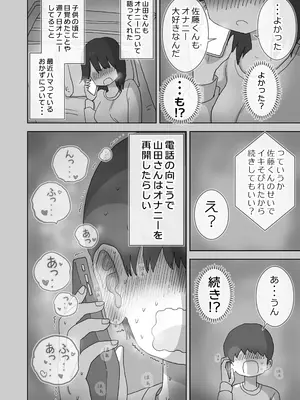 [ひやしまくら] オナトモ。 僕の部屋がクラスの女子のオナ部屋になった話。_10