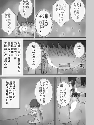 [ひやしまくら] オナトモ。 僕の部屋がクラスの女子のオナ部屋になった話。_11