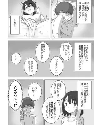 [ひやしまくら] オナトモ。 僕の部屋がクラスの女子のオナ部屋になった話。_16