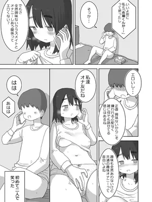 [ひやしまくら] オナトモ。 僕の部屋がクラスの女子のオナ部屋になった話。_17