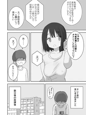[ひやしまくら] オナトモ。 僕の部屋がクラスの女子のオナ部屋になった話。_18
