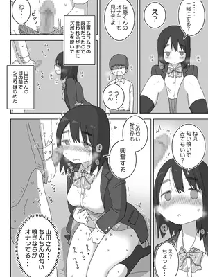[ひやしまくら] オナトモ。 僕の部屋がクラスの女子のオナ部屋になった話。_24