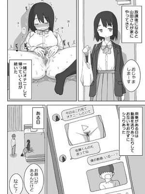 [ひやしまくら] オナトモ。 僕の部屋がクラスの女子のオナ部屋になった話。_28