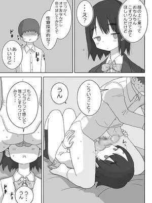 [ひやしまくら] オナトモ。 僕の部屋がクラスの女子のオナ部屋になった話。_29