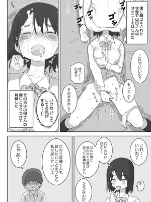 [ひやしまくら] オナトモ。 僕の部屋がクラスの女子のオナ部屋になった話。_30