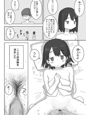 [ひやしまくら] オナトモ。 僕の部屋がクラスの女子のオナ部屋になった話。_38