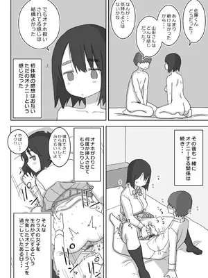 [ひやしまくら] オナトモ。 僕の部屋がクラスの女子のオナ部屋になった話。_40