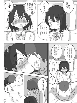 [ひやしまくら] オナトモ。 僕の部屋がクラスの女子のオナ部屋になった話。_42