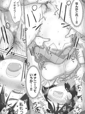 [ひやしまくら] オナトモ。 僕の部屋がクラスの女子のオナ部屋になった話。_48