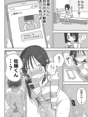 [ひやしまくら] オナトモ。 僕の部屋がクラスの女子のオナ部屋になった話。_52