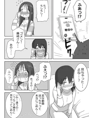 [ひやしまくら] オナトモ。 僕の部屋がクラスの女子のオナ部屋になった話。_56