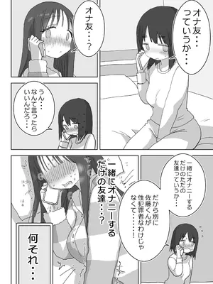 [ひやしまくら] オナトモ。 僕の部屋がクラスの女子のオナ部屋になった話。_58