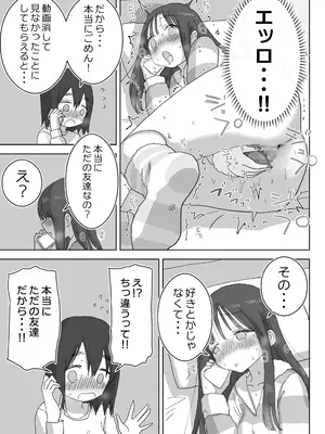 [ひやしまくら] オナトモ。 僕の部屋がクラスの女子のオナ部屋になった話。_59