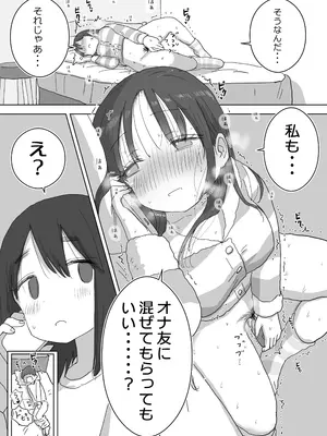 [ひやしまくら] オナトモ。 僕の部屋がクラスの女子のオナ部屋になった話。_60