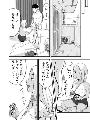 [もーたぺーき] 童貞、黒ギャルを買う。2_05