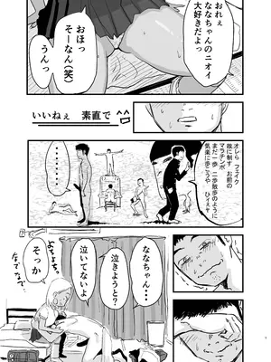 [もーたぺーき] 童貞、黒ギャルを買う。2_06