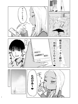 [もーたぺーき] 黒ギャルJK×サッカー部のデカチン_03