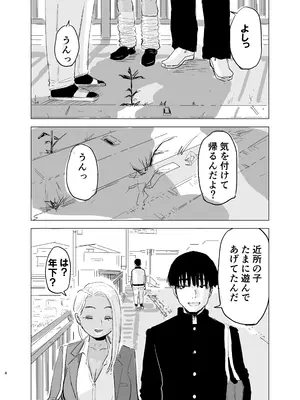[もーたぺーき] 黒ギャルJK×サッカー部のデカチン_05