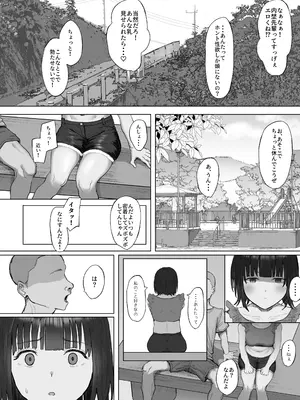 [りっぷ (さかたみ)] ボランティア部（ヤリサー）の日常 夏休み合宿おとまり編_20