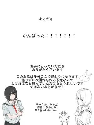 [りっぷ (さかたみ)] ボランティア部（ヤリサー）の日常 夏休み合宿おとまり編_63
