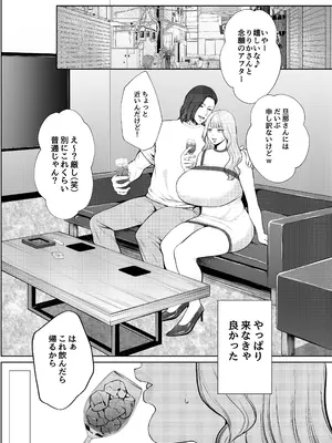 [佐倉シイナ] 夜職人妻枕営業でご懐妊_03