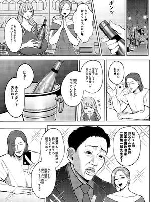 [佐倉シイナ] 夜職人妻枕営業でご懐妊_16