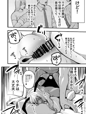 [佐倉シイナ] 夜職人妻枕営業でご懐妊_31