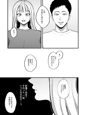 [佐倉シイナ] 夜職人妻枕営業でご懐妊_36